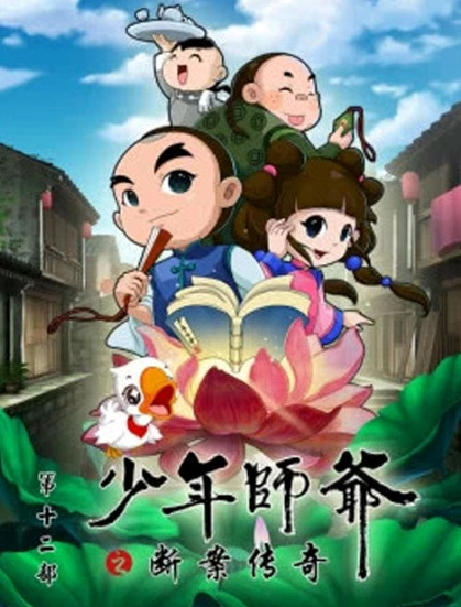 Poster Anime: Shaonian Shiye: Duanan Chuanqi
