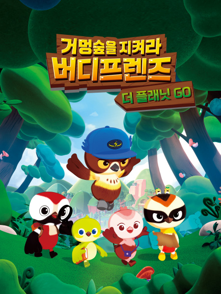 Poster Anime: Geomeongsupeul Jikyeola! Birdy Friends