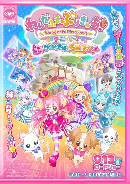 Anime image: Wonderful Precure! Movie: Dokidoki Game no Sekai de Daibouken!