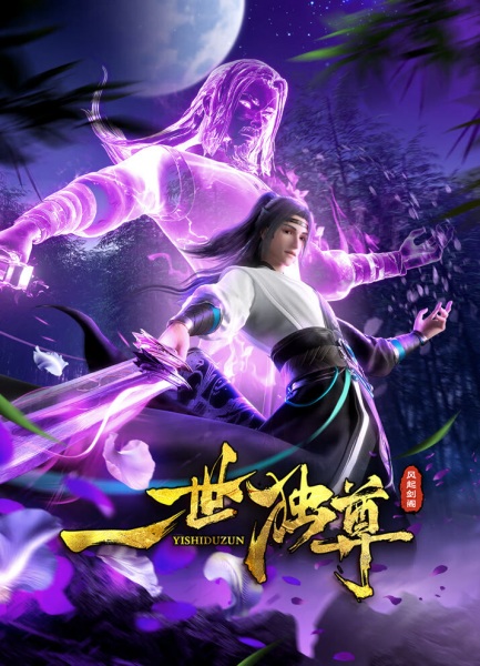 Anime Poster: Yishi Du Zun 2nd Season