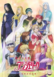 Poster Anime Koisuru Tenshi Angelique: Kokoro no Mezameru Toki