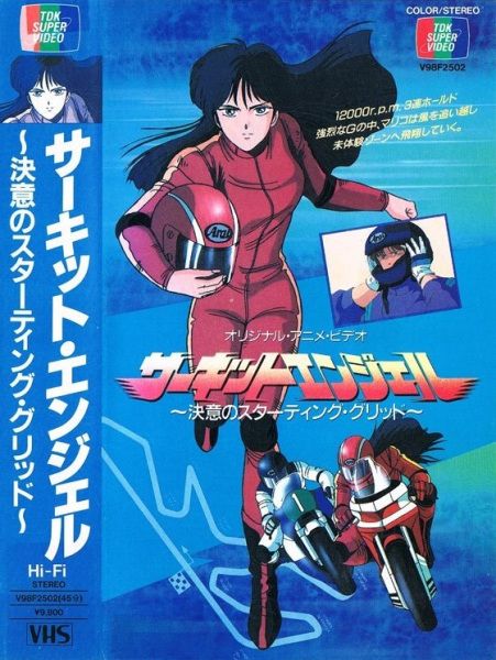 Anime Poster: Circuit Angel: Ketsui no Starting Grid