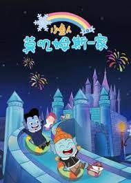 Gambar Anime: Xiao Yu Ren Mojimusi Yijia 8th Season