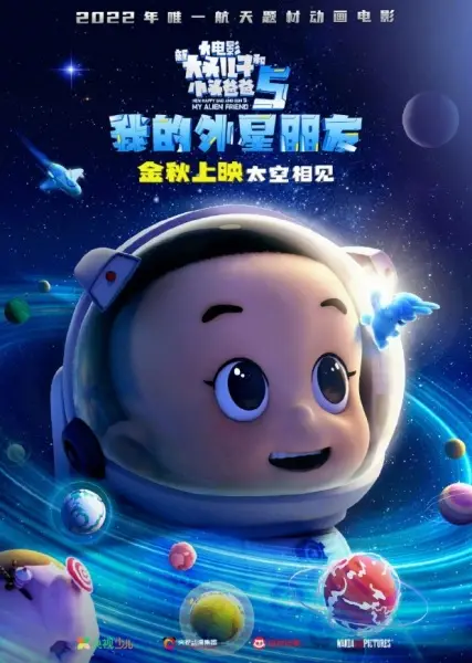Poster Anime: Xin Datou Er Zi He Xiao Tou Baba 5: Wo de Wai Xing Pengyou