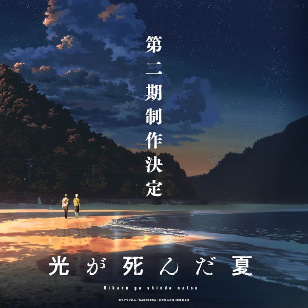 Poster Anime: Hikaru ga Shinda Natsu 2nd Season