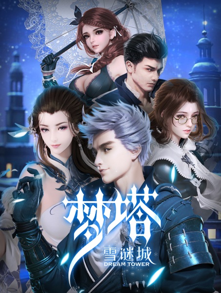Poster Anime: Meng Ta: Xue Mi Cheng