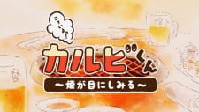Gambar Anime Nikuiyo! Galbi-kun: Kemuri ga Me ni Shimiru