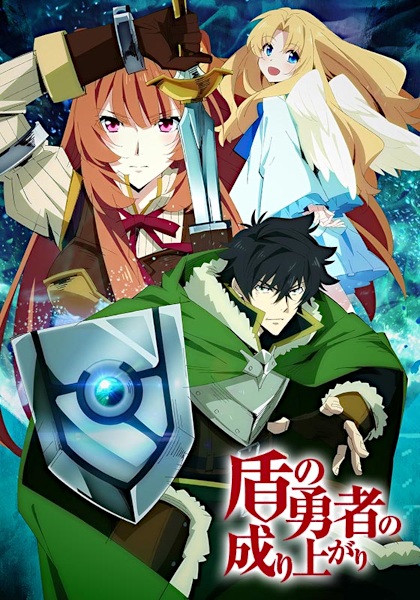 Poster Anime: Tate no Yuusha no Nariagari