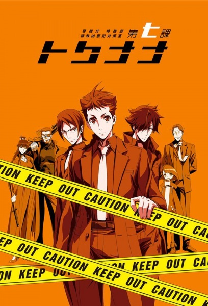 Poster Anime: Keishichou Tokumubu Tokushu Kyouakuhan Taisakushitsu Dainanaka: Tokunana Recap