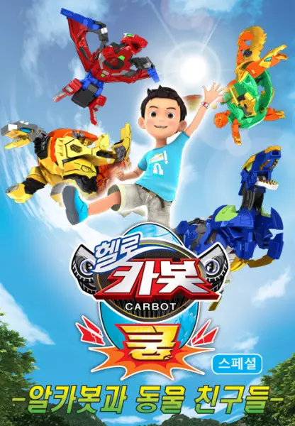 Gambar Anime: Hello Carbot Kung Specials: Alkabosgwa Dongmul Chingudeul