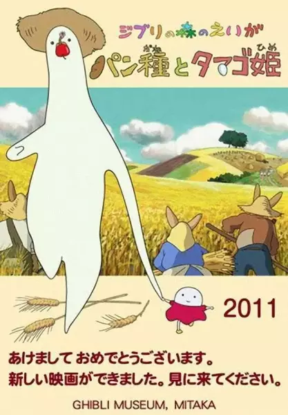 Poster Anime: Pandane to Tamago-hime