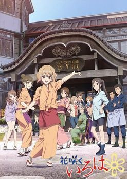 Poster Anime: Hanasaku Iroha
