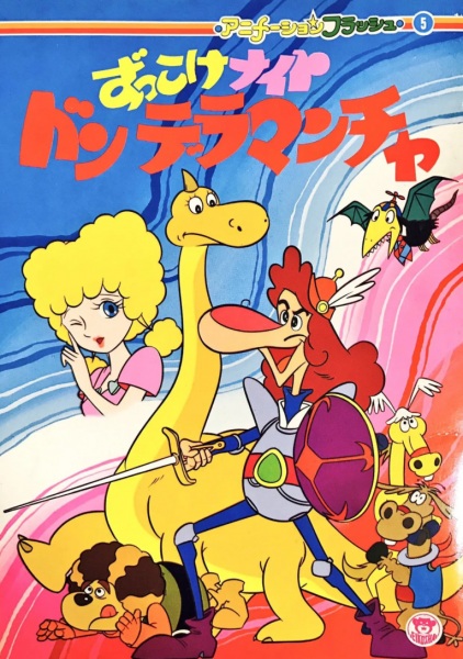 Poster Anime: Zukkoke Knight: Don De La Mancha