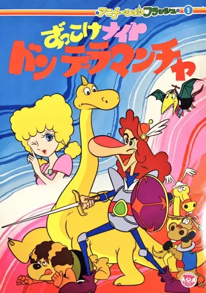 Poster Anime: Zukkoke Knight: Don De La Mancha