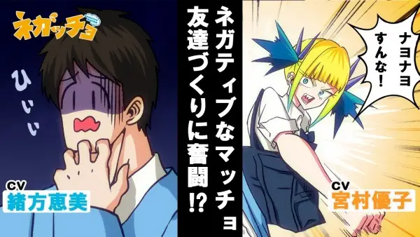 Poster Anime: Negaccho