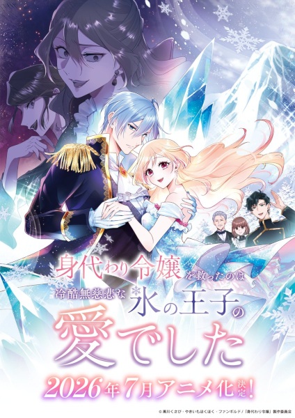 Gambar Anime: Migawari Reijou wo Sukutta no wa Reikoku Mujihi na Koori no Ouji no Ai deshita