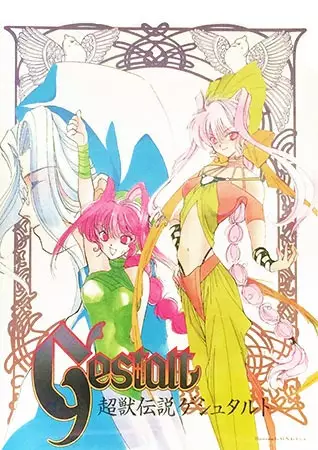 Poster Anime: Choujuu Densetsu Gestalt