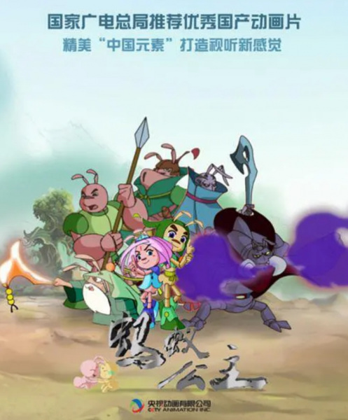 Poster Anime: Mayi Gongzhu
