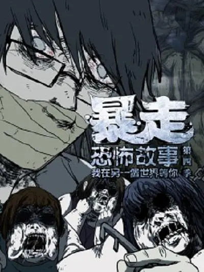 Gambar Anime: Baozou Kongbu Gushi 4th Season