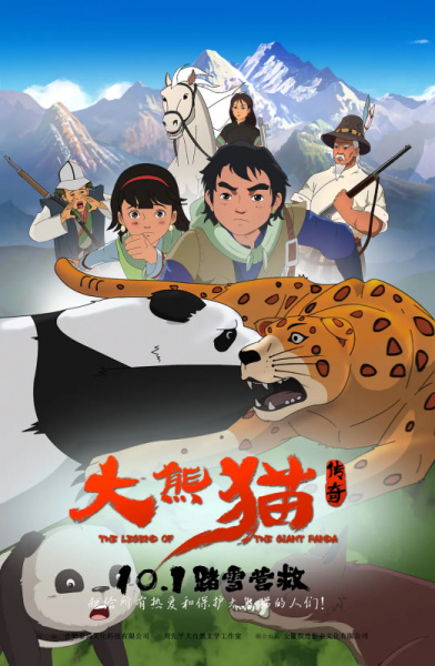 Anime Poster: Da Xiongmao Chuanqi