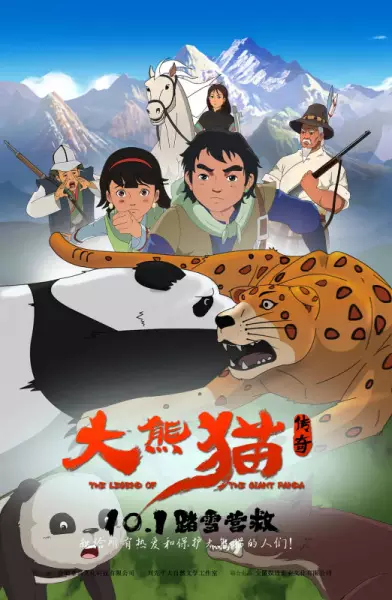 Poster Anime: Da Xiongmao Chuanqi