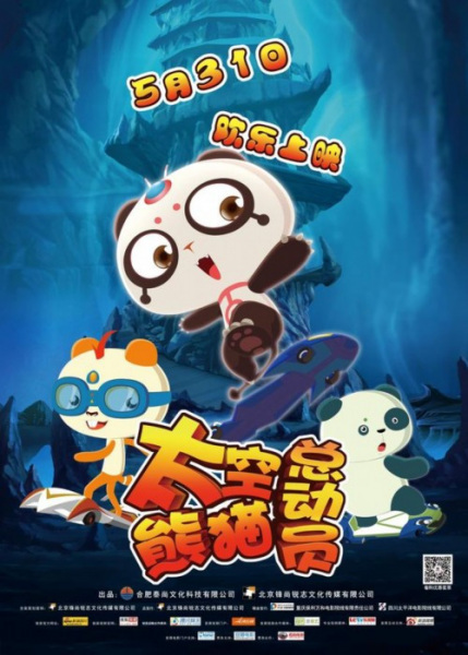 Poster Anime: Taikong Xiongmao Zongdongyuan