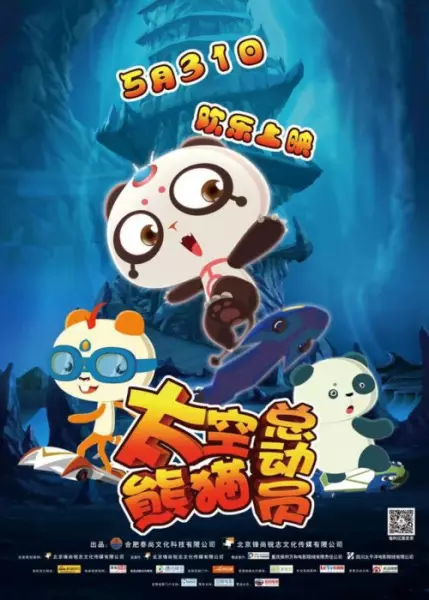 Poster Anime: Taikong Xiongmao Zongdongyuan