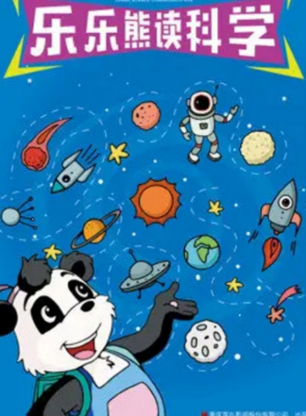 Poster Anime: Kepu Zhongguo: Lele Xiong Du Kexue