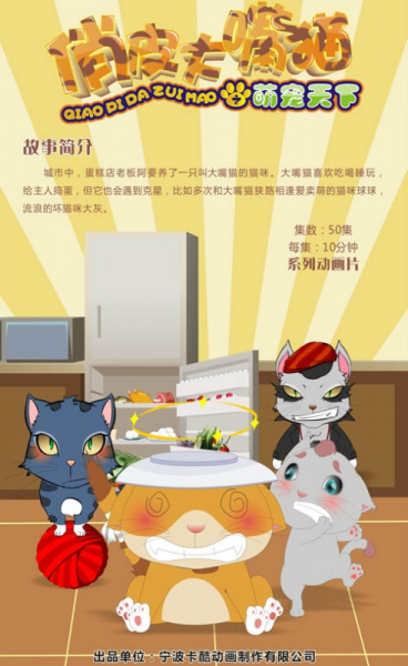 Poster Anime: Qiaopi Da Zui Mao: Meng Chong Tianxia