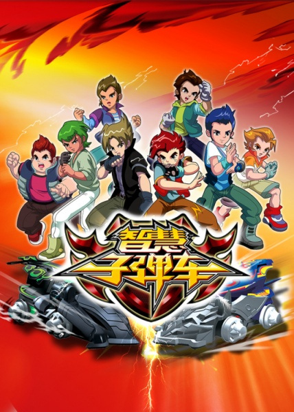 Poster Anime: Zhihui Zidan Che