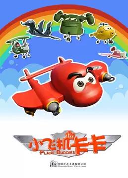 Poster Anime: Xiao Feiji Kaka