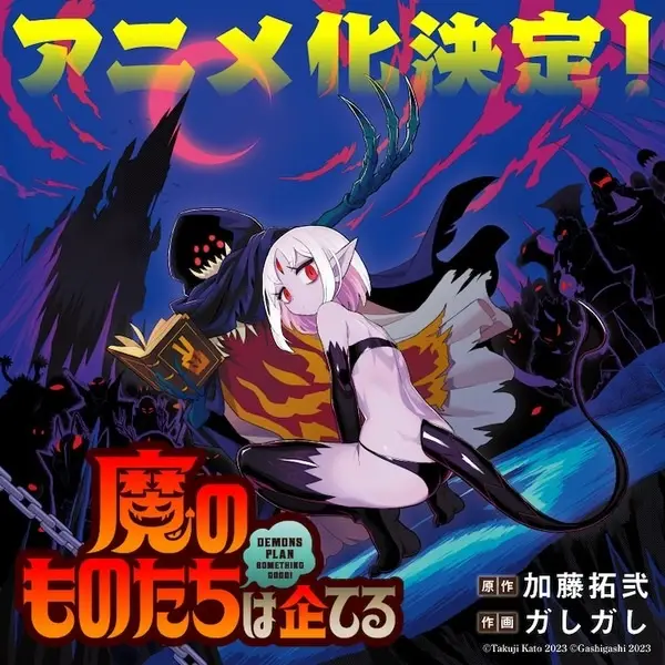 Poster Anime: Ma no Mono-tachi wa Kuwadateru