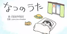 Gambar Anime Natsu no Uta