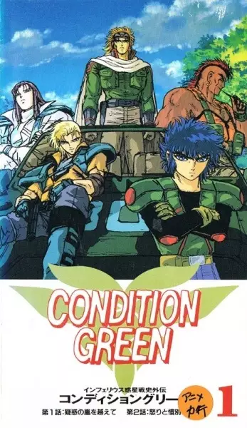 Poster Anime: Inferious Wakusei Senshi Gaiden Condition Green