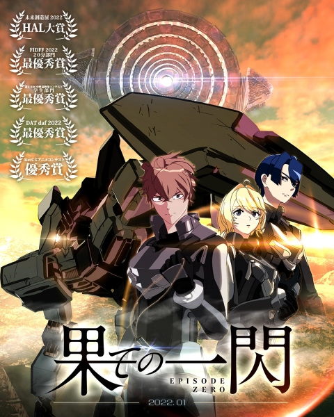 Poster Anime: Hate no Issen: Episode Zero
