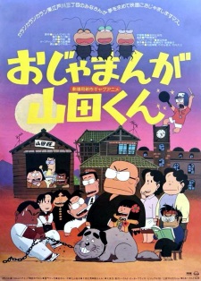 Poster Anime Ojamanga Yamada-kun (Movie)