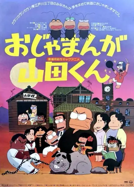 Poster Anime: Ojamanga Yamada-kun (Movie)