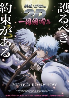 Poster Anime Gintama on Theater 2D: Ikkoku Keisei-hen