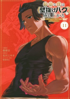 Poster Anime Saijaku na Boku wa "Kabenuke Bug" de Nariagaru