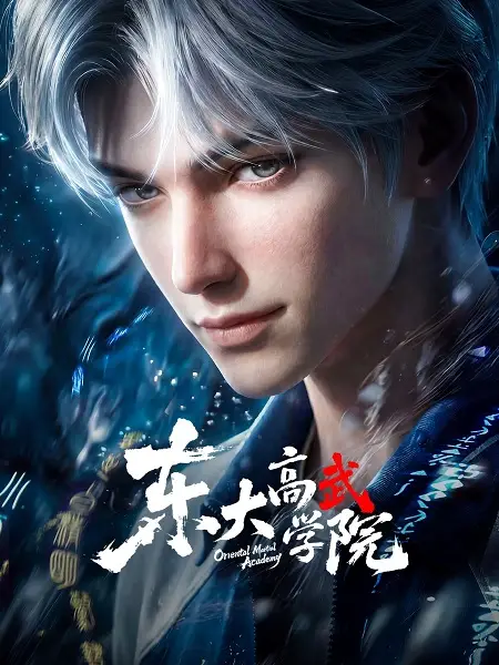 Poster Anime: Dongda Gao Wu Xueyuan