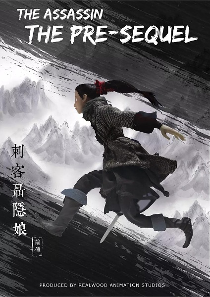 Anime Poster: Cike Nie Yinniang: Qianzhuan