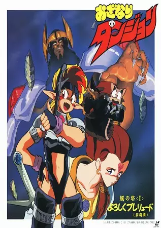 Poster Anime: Ozanari Dungeon: Kaze no Tou