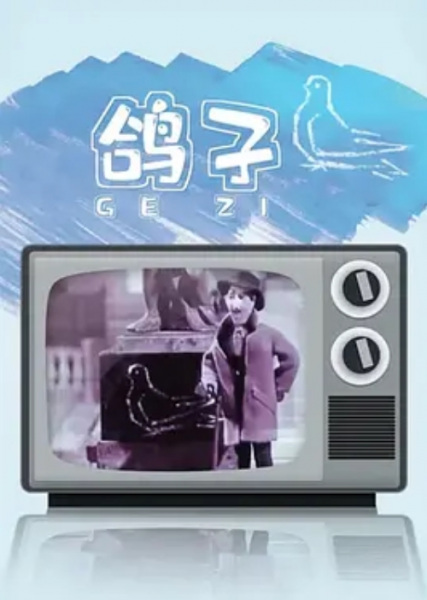 Poster Anime: Gezi
