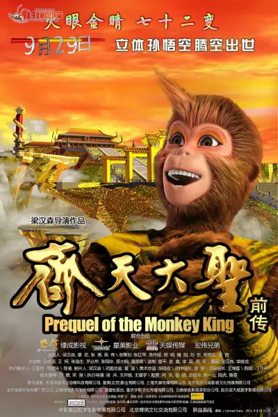 Poster Anime: Qi Tian Da Sheng Qianchuan