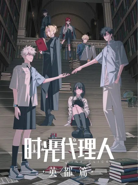 Poster Anime: Shiguang Dailiren: Yingdu Pian