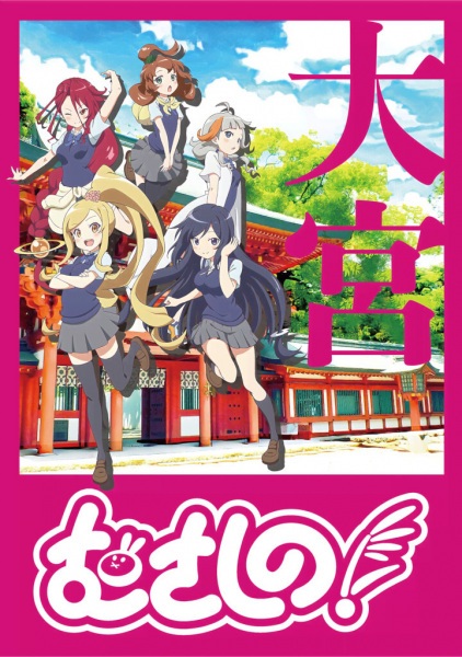 Anime Poster: Musashino! Bonus