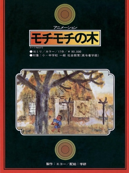 Gambar Anime: Mochimochi no Ki