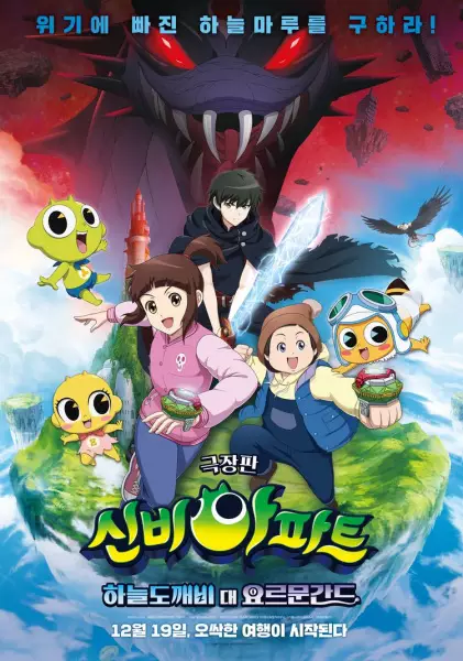 Poster Anime: Sinbi Apartment Movie: Haneuldokkaebi Dae Yoleumungandeu