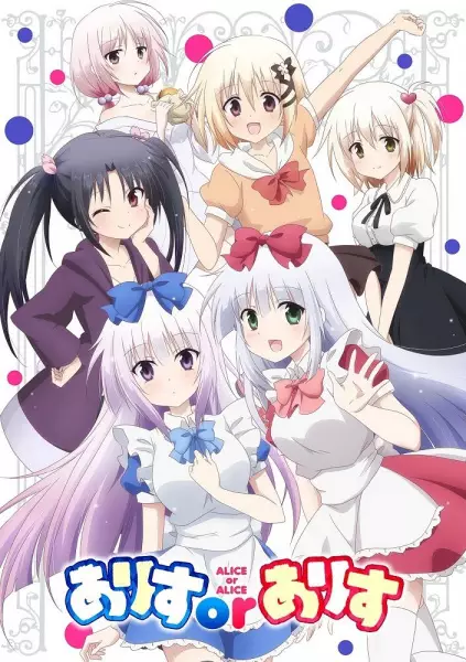 Gambar Anime: Alice or Alice Recap