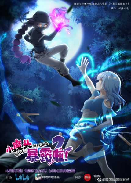 Anime Poster: Xiao Mo Tou Baolu La! 2